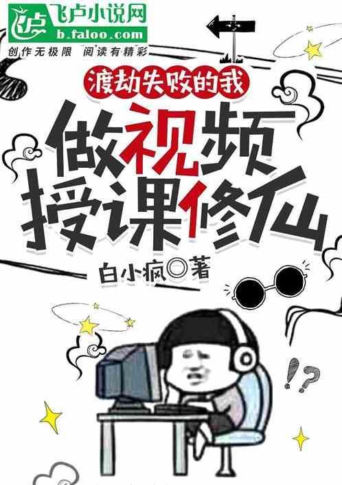 渡劫失败