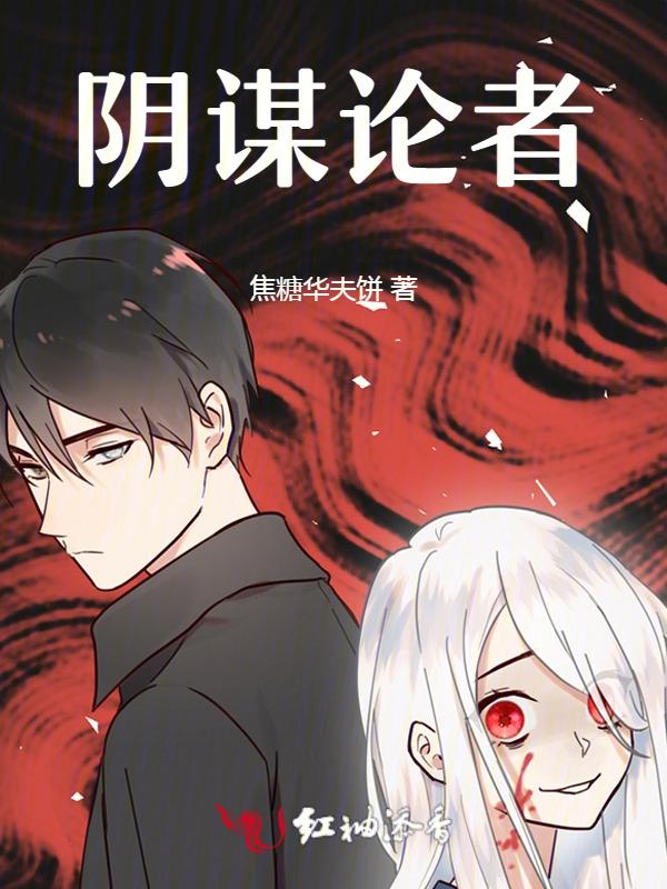 阴谋论是什么