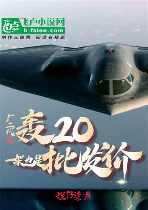 轰20代号是什么