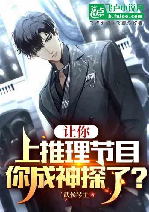 你成神探了