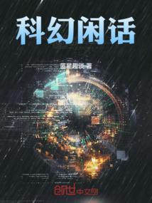 科幻童话图片