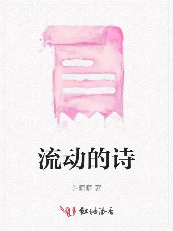形容流动的词语