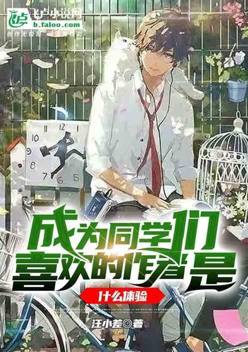 成为同学的仆人