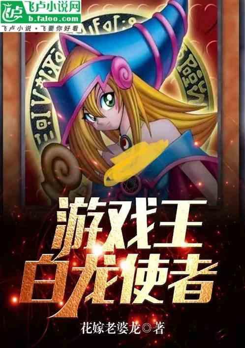游戏王白龙台词