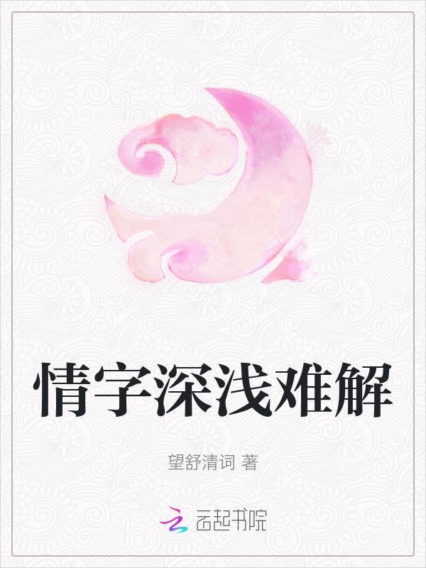 情字难说清
