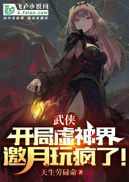 开局虚无吞炎