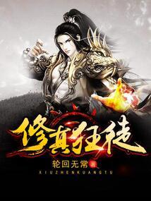 修仙狂徒洪伯的身份