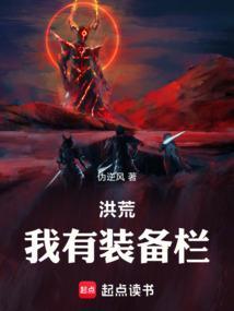 洪荒我有无数大礼包