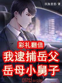岳母让女婿拿1300万给小舅子买房