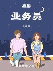 直销员工作职责