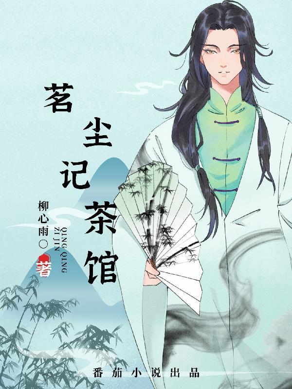 茗诚茶庄