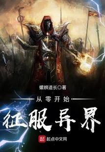 从零开始异世界if