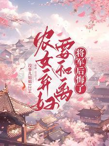 农家弃妇