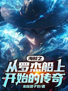 海贼之冰帝降临