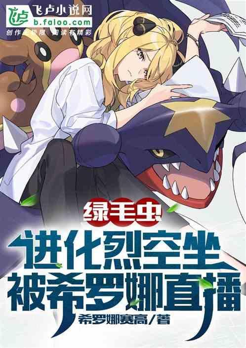 绿毛虫杀死裂空座
