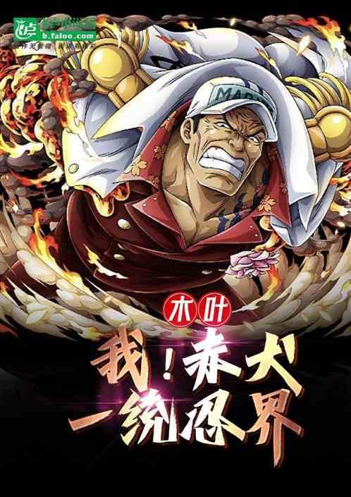 木叶之赤月