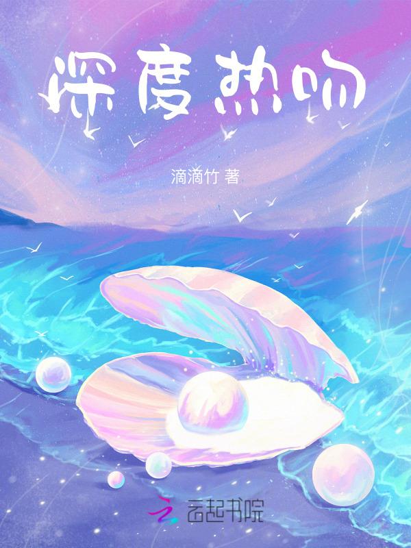 深度接吻是什么