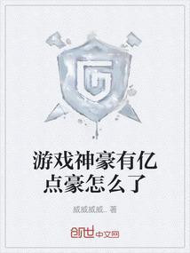 神豪最多的游戏
