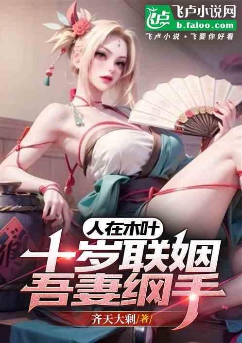 纲手和初代火影
