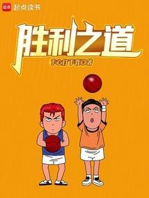 胜利之道电视剧