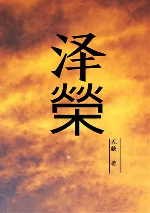 厦门陈泽荣