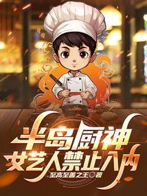 半岛食堂