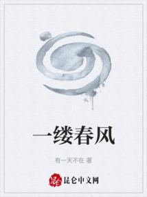 一缕春风作文600字作文写事的