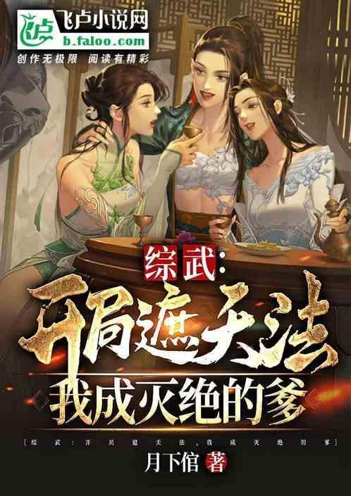 遮天之开局我是帝子