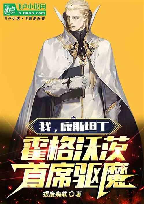 霍格沃茨首席驱魔1856