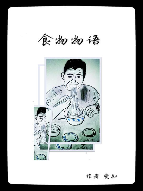 食物物语青团