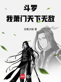 斗罗之萧萧落叶