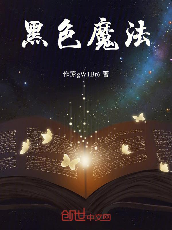 黑魔法图案