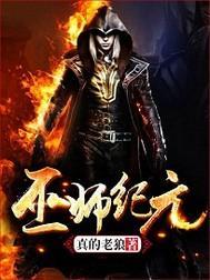 从炼金巫师