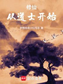 修道从相术开始书籍