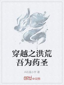 穿越洪荒之吾为大道