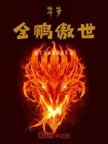 斗罗大陆之金鹰