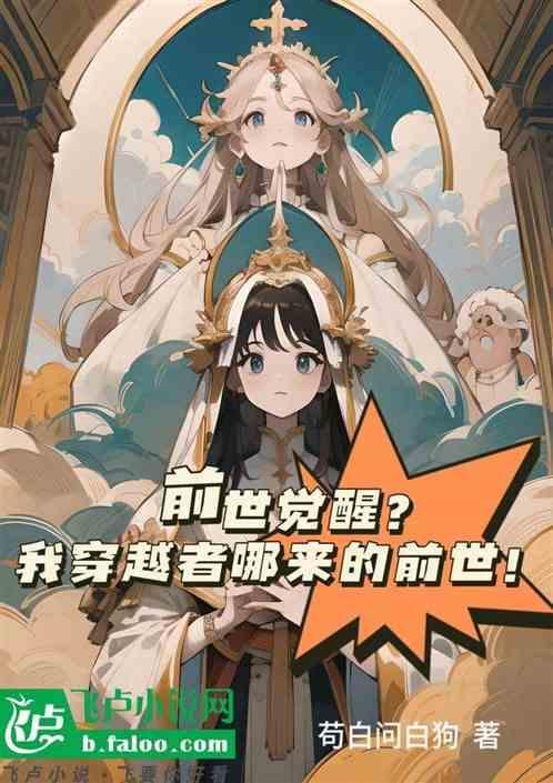 穿越进前世之旅肿么破免费