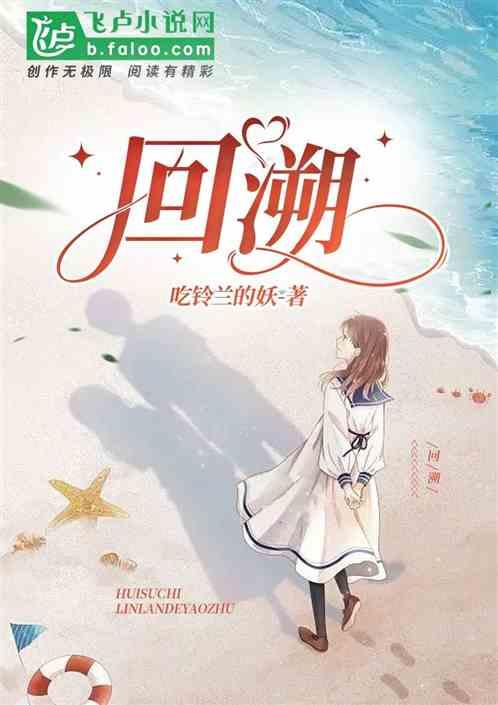 回溯依存攻略
