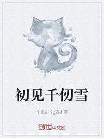 千仞雪出来了
