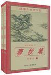 春秋笔法 为尊者讳
