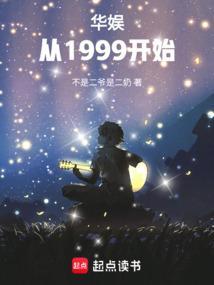 华娱从1999开始赵昊