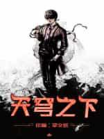 穹顶之下第二季 在线