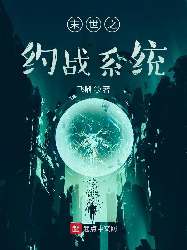 末世之约成于瘾