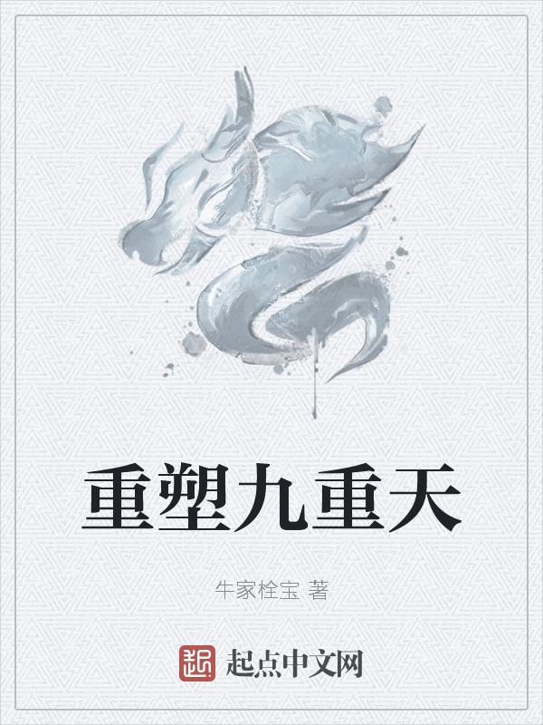 九重天意思