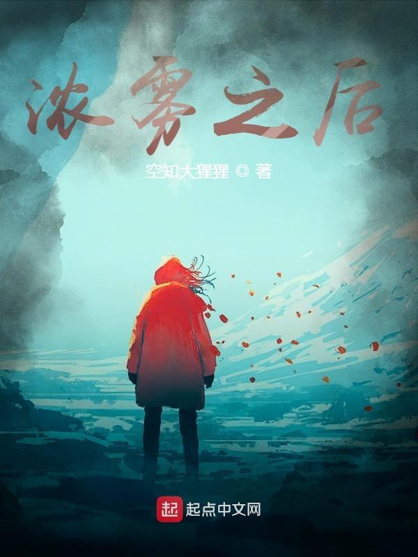 浓雾 困难