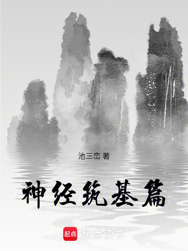 神经基础是什么