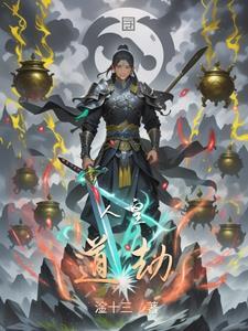 人道至尊人皇的级别
