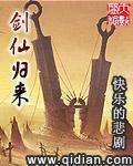 剑仙归来叶力挺