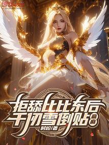 千仞雪喊比比东姐姐
