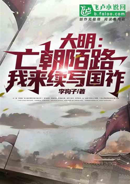 大明的亡国之君